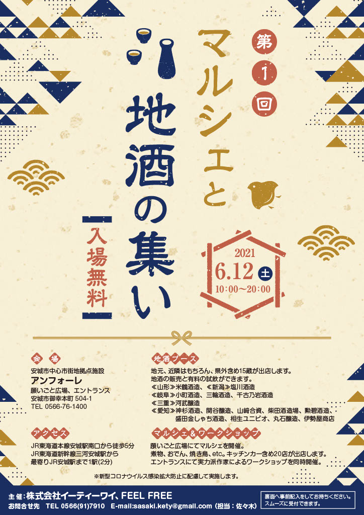第1回マルシェと地酒の集い 安城市アンフォーレ おいしい日本酒 楽しい わかりやすい 日本酒デジタル メディア 第1回マルシェと地酒の集い 安城市アンフォーレ おいしい日本酒 楽しい わかりやすい 日本酒デジタル メディア