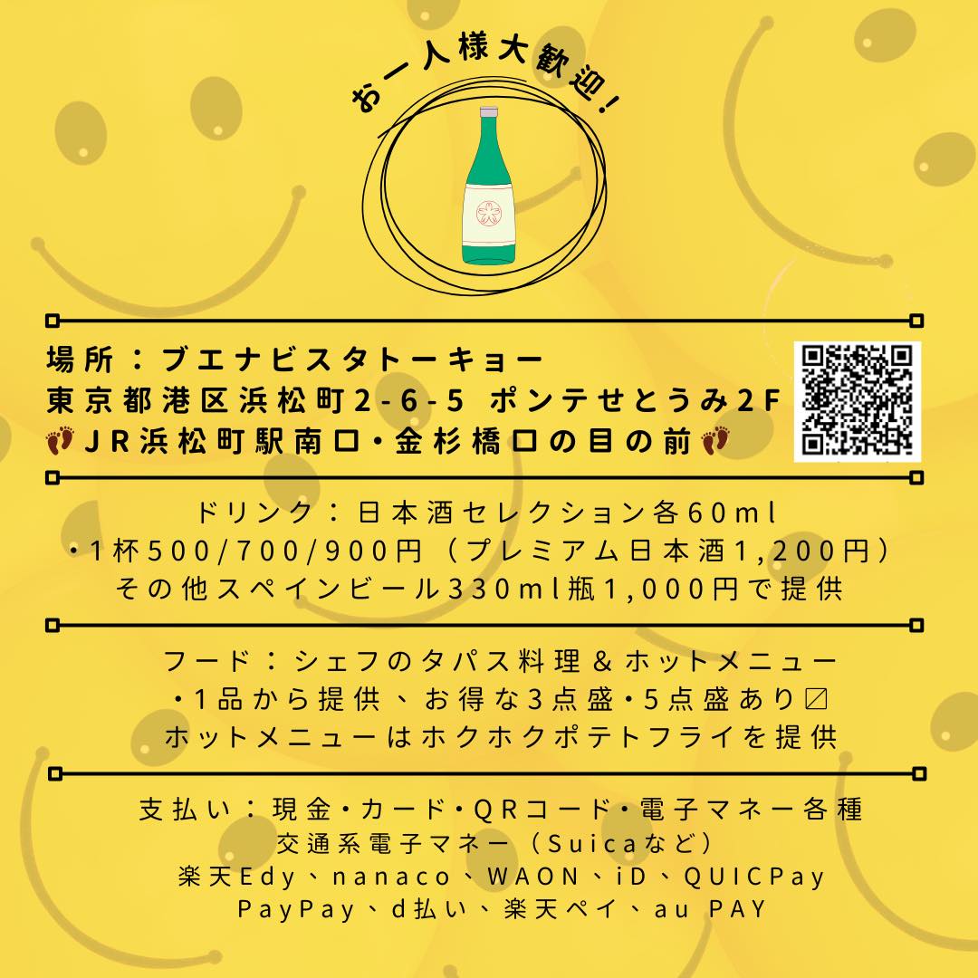 令和6年 能登半島地震 災害支援【飲んで応援！SAKEhub PopUp】@浜松町 【おいしいSAKE】