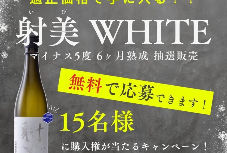 専用　白酒マオタイ50ml5本入＋1本 9/18-24【無料応募】「射美 WHITE マイナス5度 6ヶ月熟成」抽選