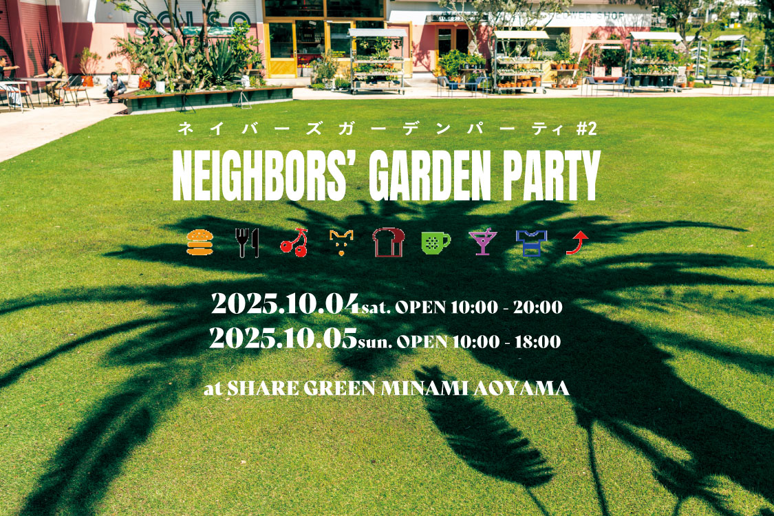 2025/10/4-5【WASHU GARDEN in NEIGHBORs GARDEN PARTY #2 ⁡】at SHERE