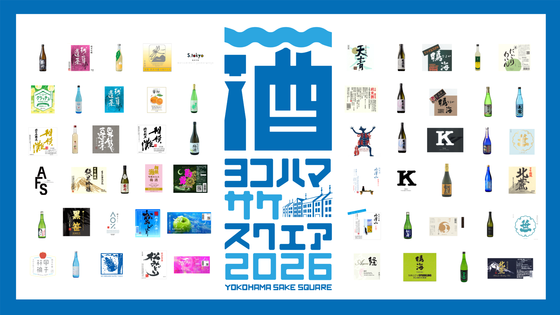 2026/7/3-5【YOKOHAMA SAKE SQUARE 2026】横浜赤レンガ倉庫